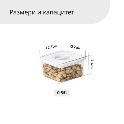 Контейнер за храна, Smart Seal, квадратен, капак бял, 0.55L