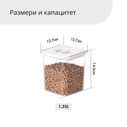 Контейнер за храна, Smart Seal, квадратен, капак бял, 1.35L