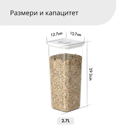 Контейнер за храна, Smart Seal, квадратен, капак бял, 2.7L